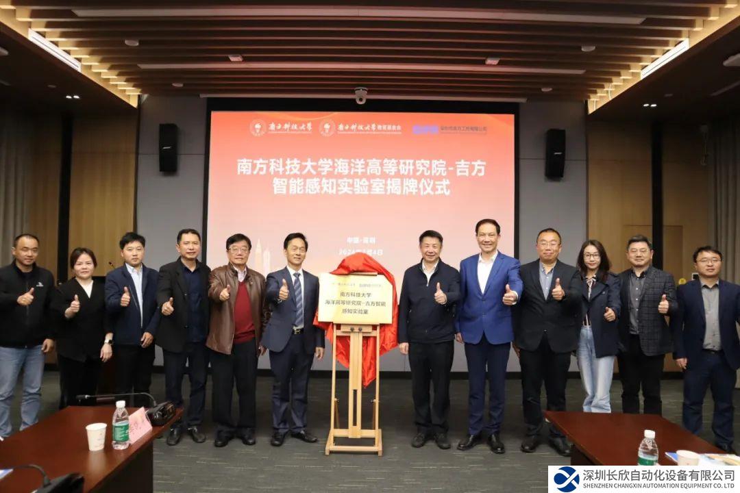 南科大海高院與吉方工控共建“吉方智能感知實驗室”，推動海洋智能感知技術(shù)創(chuàng)新