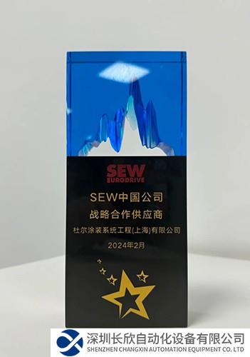 杜爾中國獲SEW戰(zhàn)略合作供應商獎