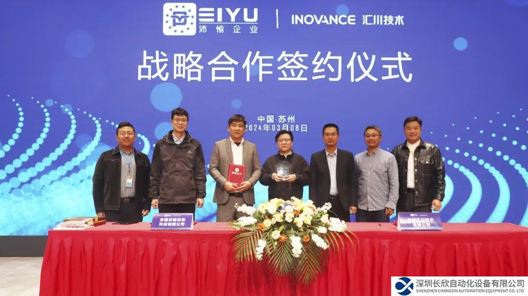 匯川技術與沛愉企業(yè)簽署戰(zhàn)略合作協(xié)議，共同開拓包裝工程解決方案新市場