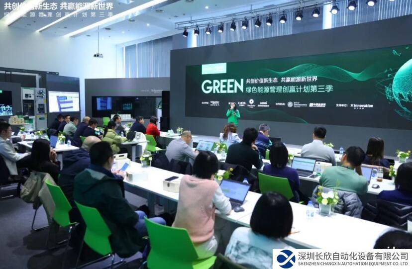 施耐德電氣“綠色能源管理創(chuàng)贏計劃”第三季收官