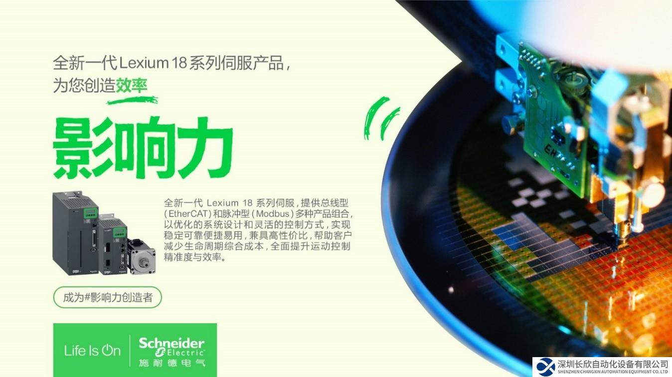 施耐德電氣Lexium 18家族添新，推出EtherCAT總線型系列伺服