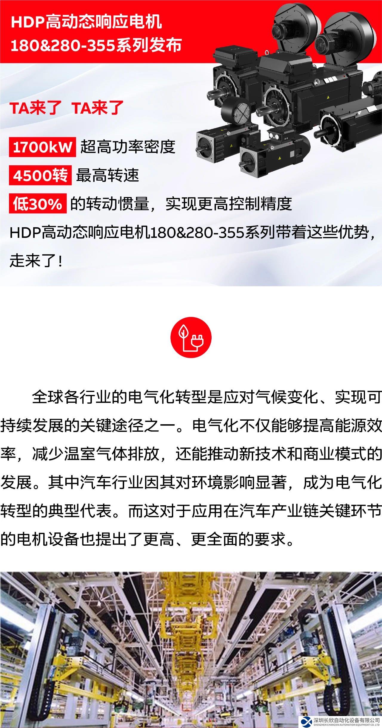 ABB HDP高動態(tài)響應(yīng)電機(jī)180&280-355系列發(fā)布，全擎拓展，全面迭代