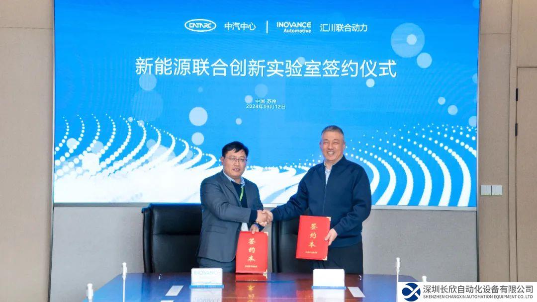 新能源聯(lián)合創(chuàng)新實驗室揭牌儀式成功舉行