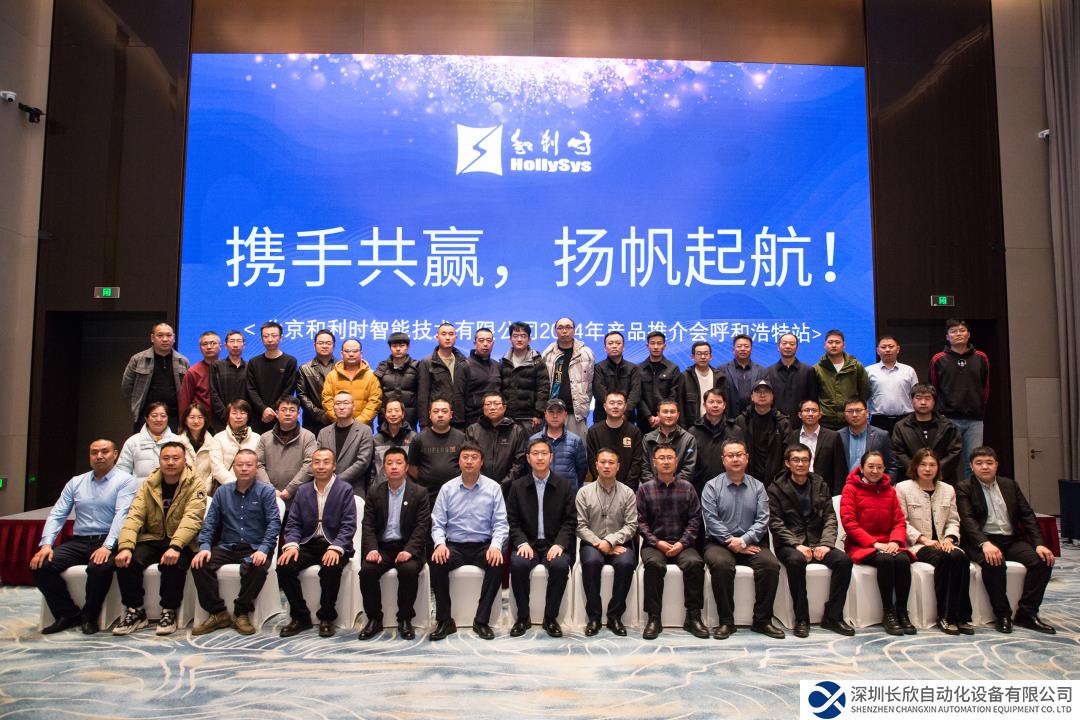 攜手共贏，揚(yáng)帆起航——和利時(shí)智能公司2024年產(chǎn)品推介會(huì)呼和浩特站成功舉辦