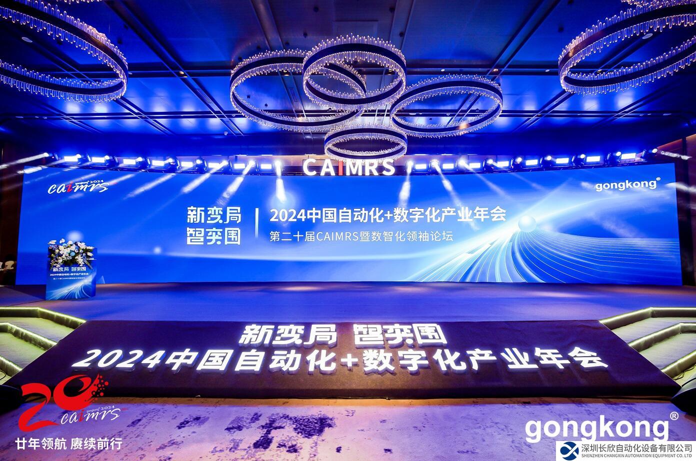 ABB參加CAIMRS 2024，共筑低碳新生態(tài)