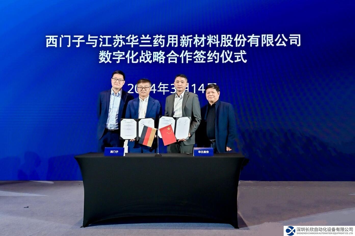 西門子與華蘭股份合作再升級，攜手打造制藥包裝行業(yè)的數(shù)字化標(biāo)桿