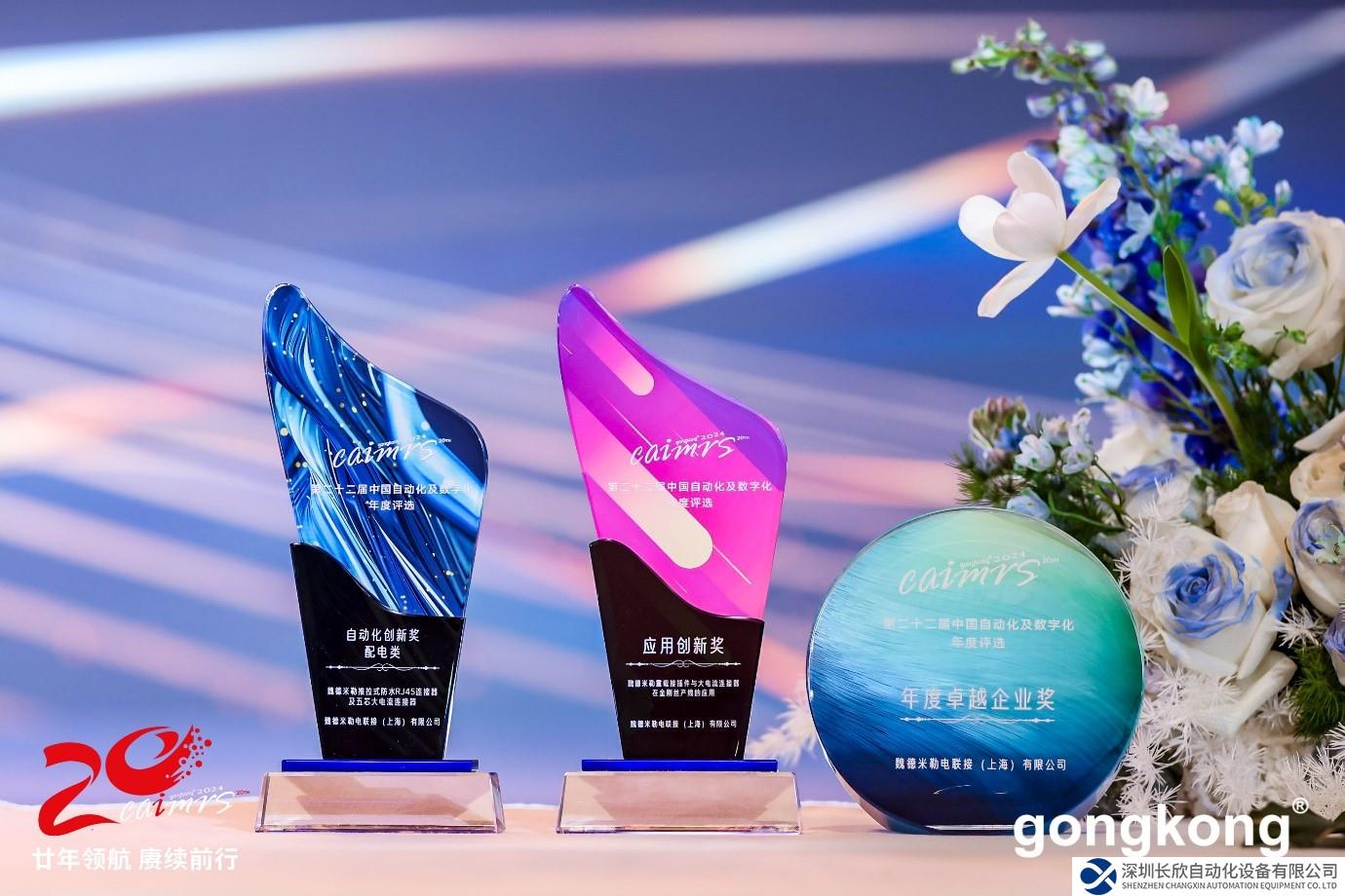 勇“魏”先鋒，載譽(yù)而行 ——魏德米勒一舉斬獲工控網(wǎng)自動化及數(shù)字化年度評選三項(xiàng)大獎