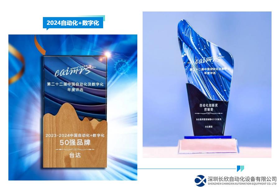 “2024自動化+數(shù)字化”年度評選結(jié)果揭曉 臺達(dá)榮登品牌10強(qiáng)