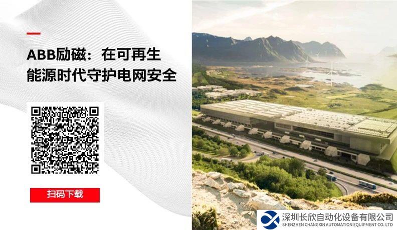 白皮書(shū) | ABB勵(lì)磁：在可再生能源時(shí)代守護(hù)電網(wǎng)安全