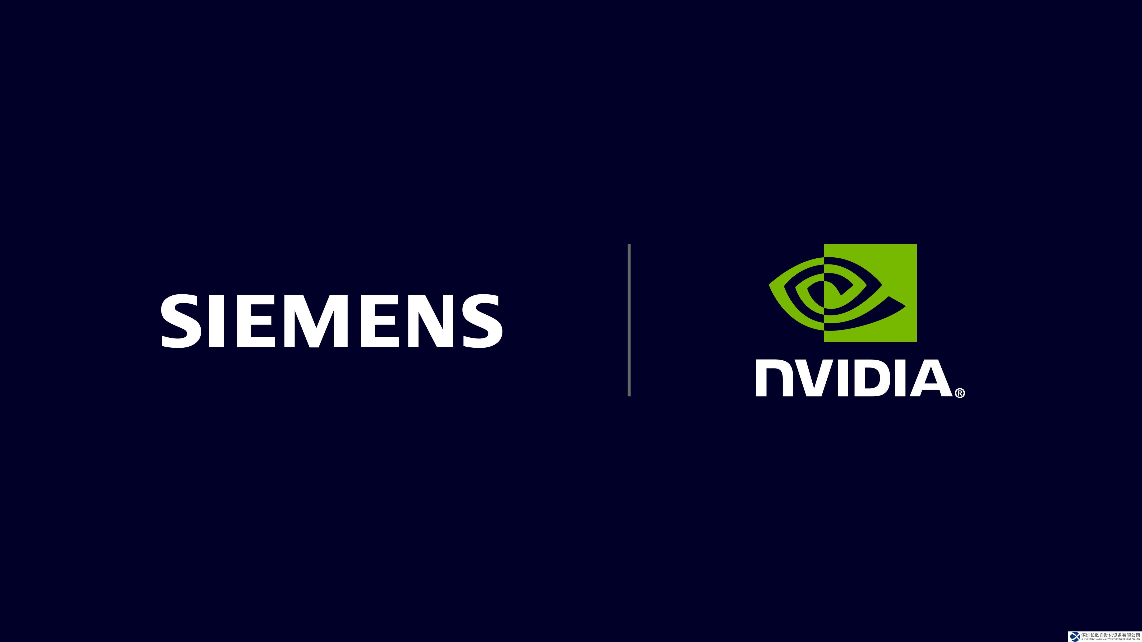 西門(mén)子和英偉達(dá)深化合作 實(shí)現(xiàn)實(shí)時(shí)沉浸式可視化