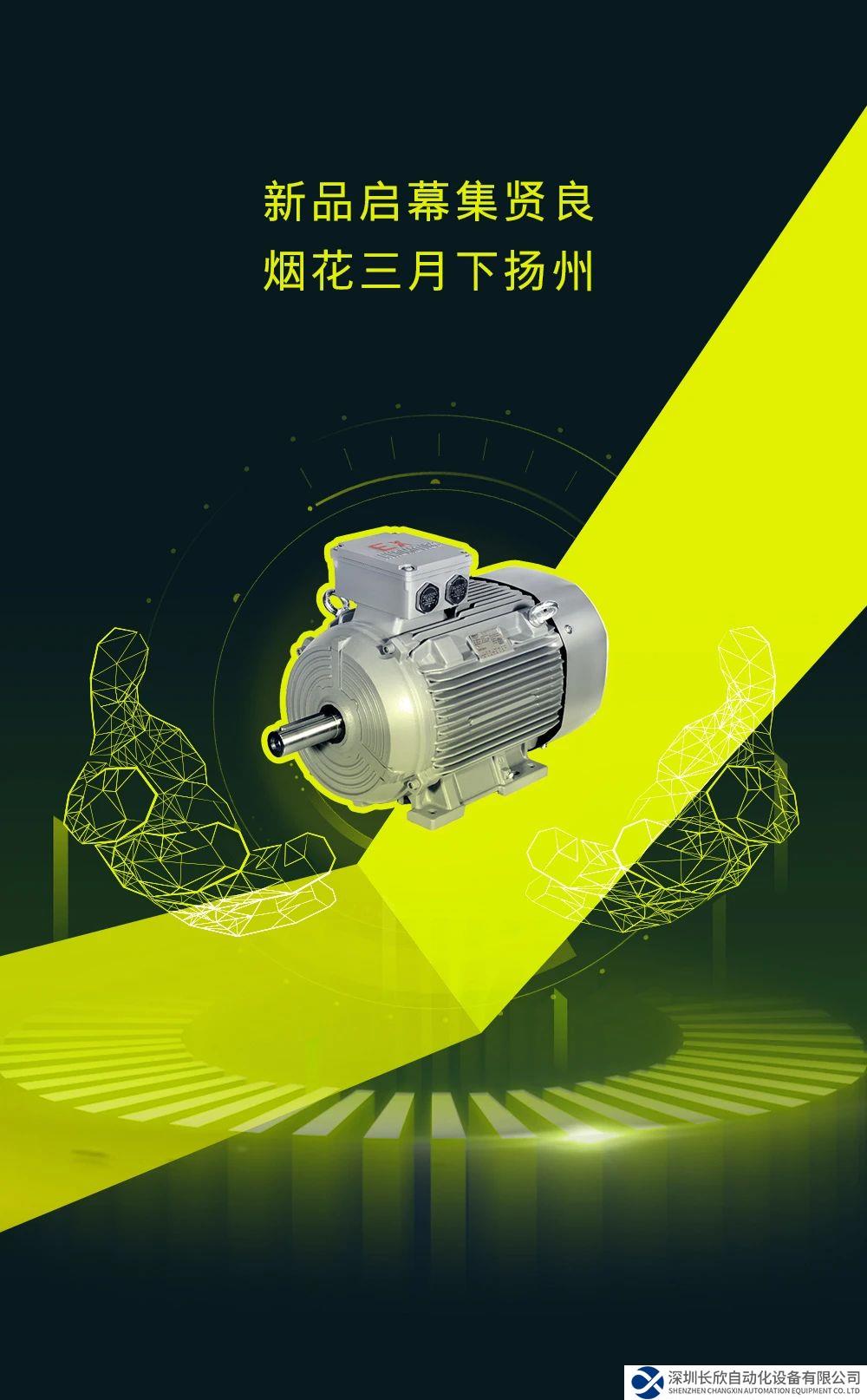 茵夢達(dá)發(fā)布全新IE4粉塵防爆電機(jī)：綠色節(jié)能科技驅(qū)動(dòng)新質(zhì)生產(chǎn)力，共繪雙碳未來藍(lán)圖！