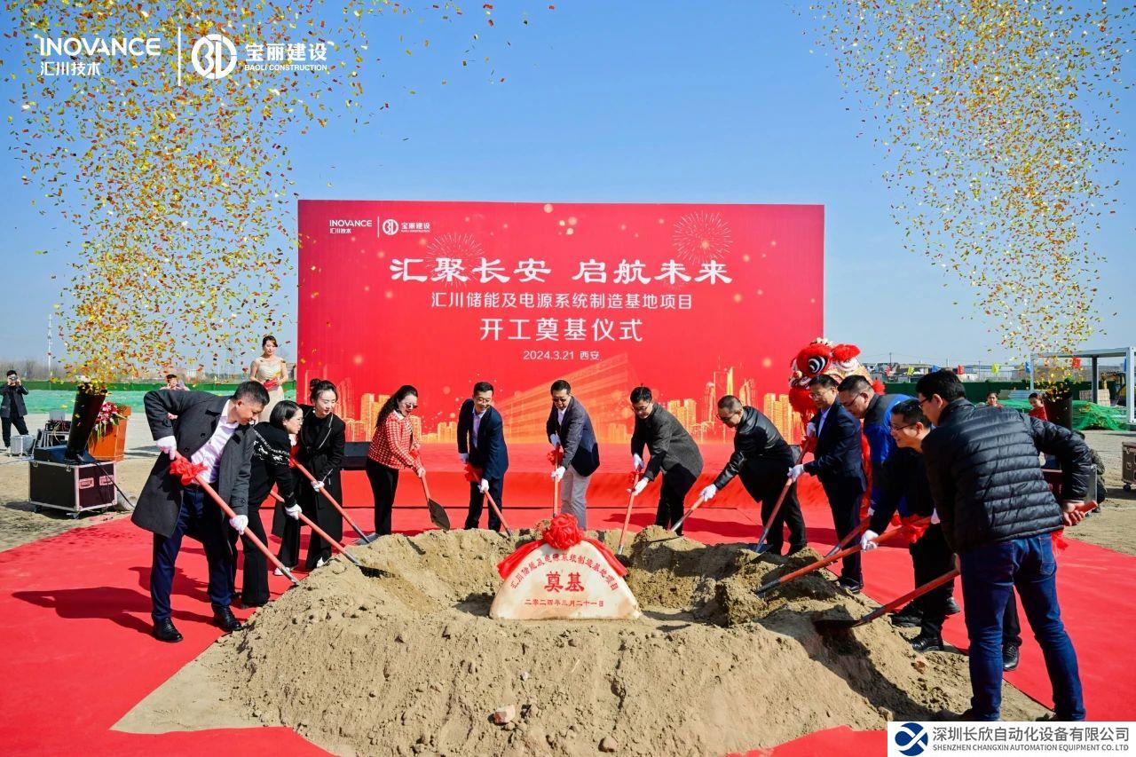 解碼新質(zhì)生產(chǎn)力，匯川儲能及電源系統(tǒng)制造基地開工！