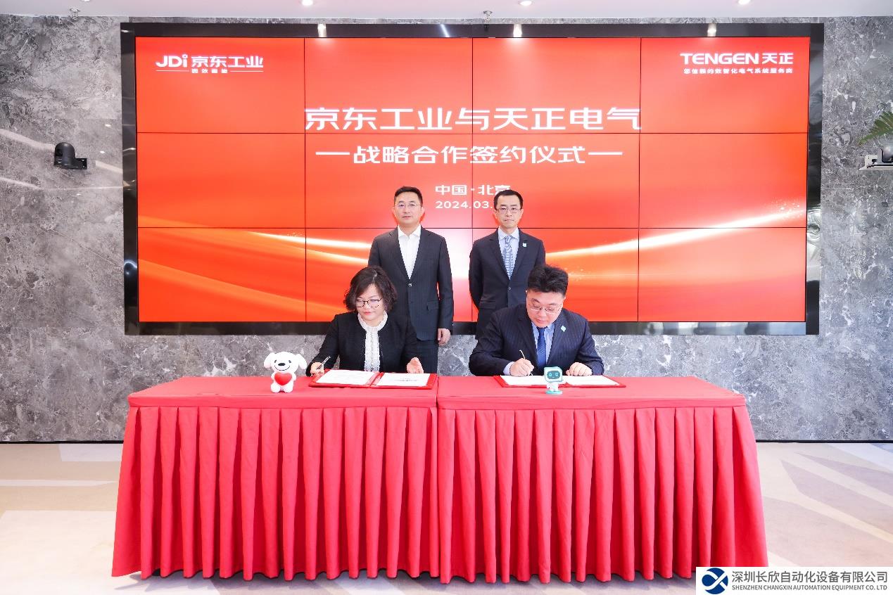 天正與京東工業(yè)達(dá)成戰(zhàn)略合作 數(shù)據(jù)全面對(duì)接共建數(shù)智供應(yīng)鏈
