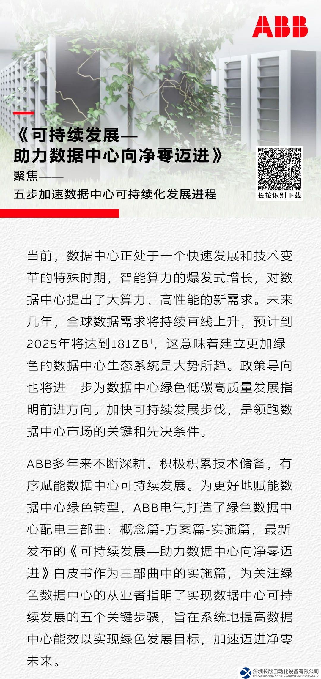 聚焦——五步加速數(shù)據(jù)中心可持續(xù)化發(fā)展進程