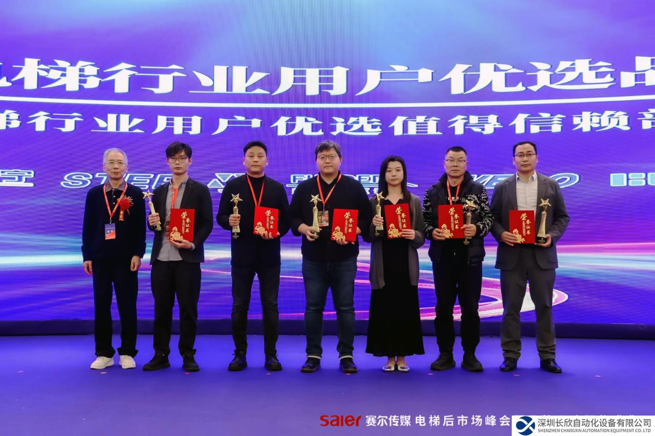 “贏新謀局”電梯后市場峰會丨默納克榮獲用戶優(yōu)選值得信賴部件品牌