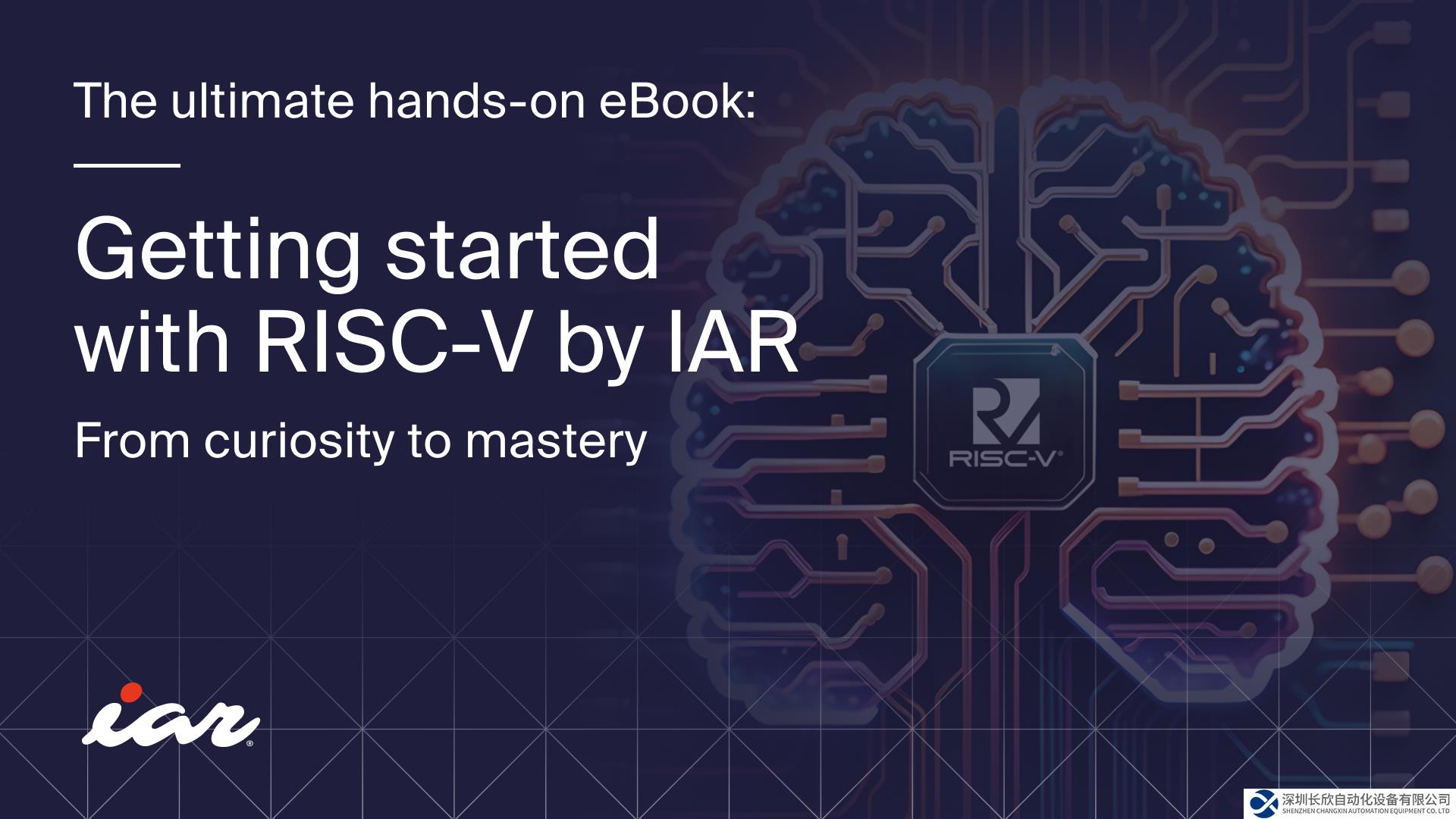 IAR率先支持瑞薩首款通用RISC-V MCU，樹立行業(yè)新標(biāo)準(zhǔn)