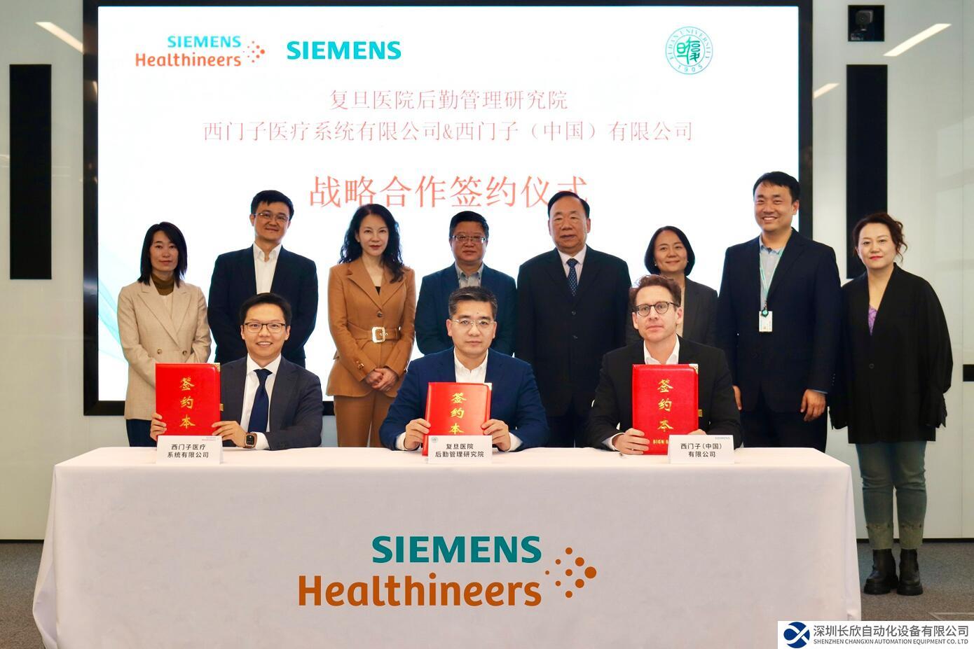 西門子中國、西門子醫(yī)療與復(fù)旦醫(yī)院后勤管理研究院攜手打造醫(yī)院綠色影像中心