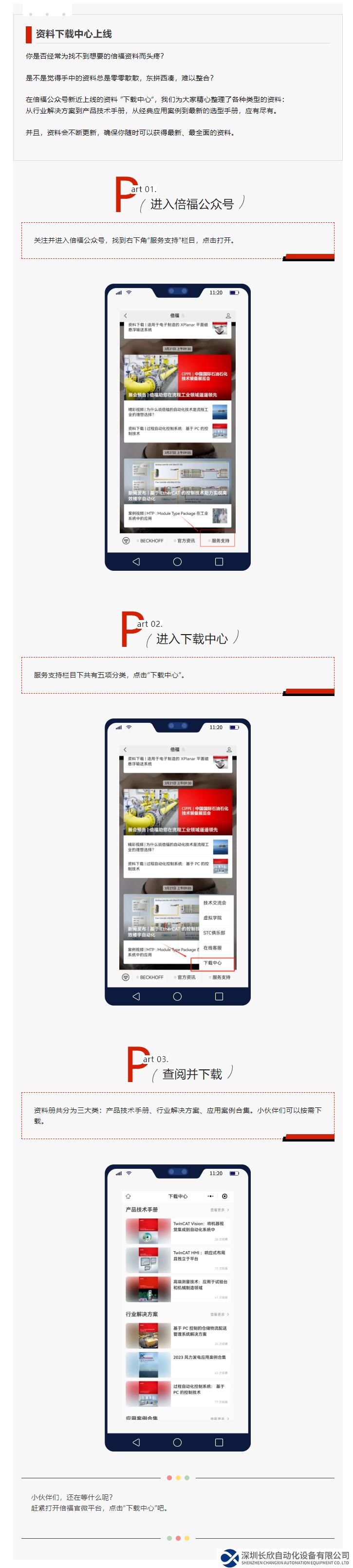 倍福官微“資料下載中心”正式上線