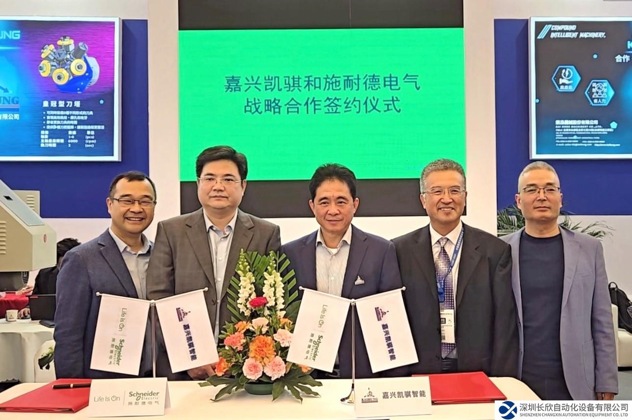 施耐德電氣與凱騏智能攜手 共促裝備制造走向“數(shù)智、綠色、高端”