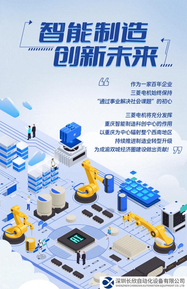 重慶智能制造科創(chuàng)中心正式揭牌！三菱電機(jī)攜手中國(guó)信通院推進(jìn)制造升級(jí)