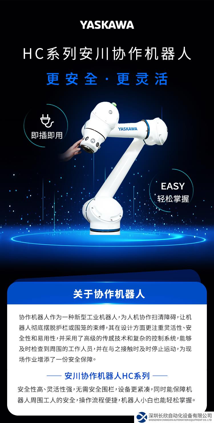 重磅來襲 | 安川協(xié)作機器人HC系列，安全保障，輕松掌握！