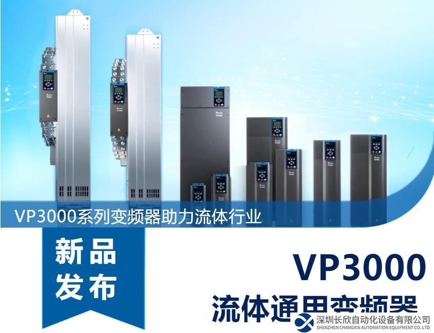 節(jié)能增效，綠色降碳，臺(tái)達(dá)新一代流體通用變頻器