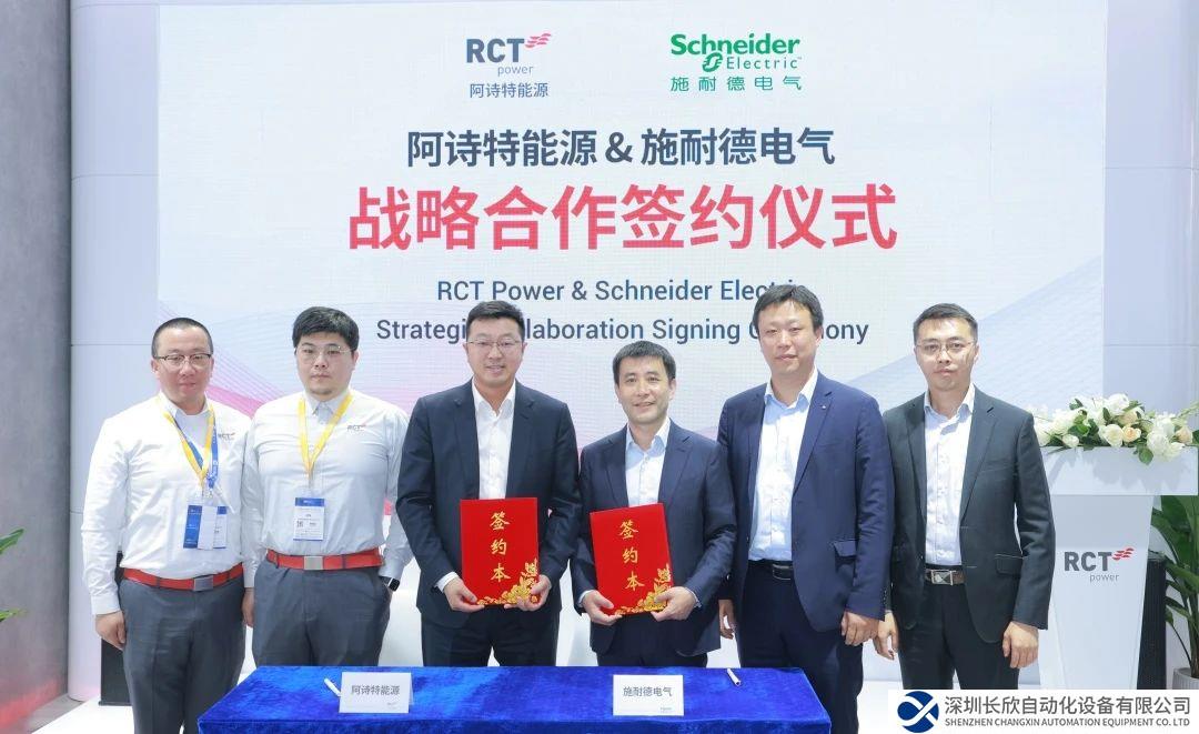 施耐德電氣與阿詩特能源達成戰(zhàn)略合作， 以“新質”儲能推動新型電力系統(tǒng)“高質”建設