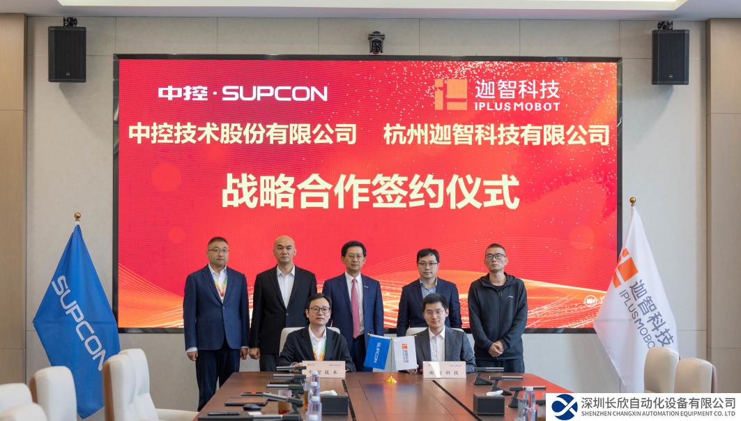 加速“AI+機(jī)器人”布局 | 中控技術(shù)與迦智科技簽訂戰(zhàn)略合作協(xié)議