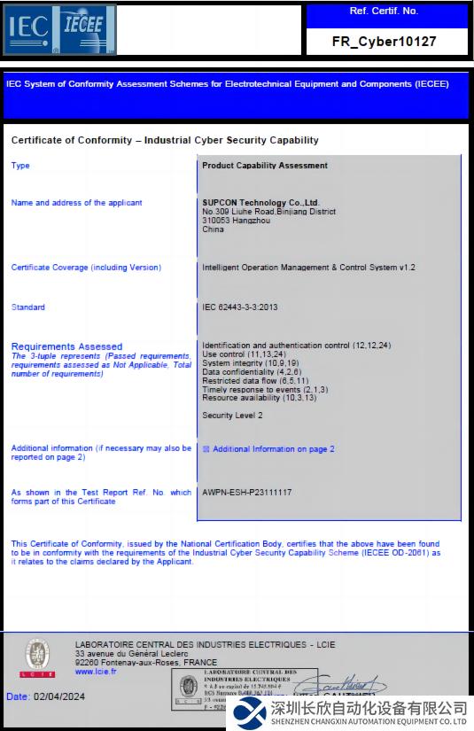 中控OMC系統(tǒng)通過IEC 62443 SL2級網(wǎng)絡(luò)安全國際認(rèn)證