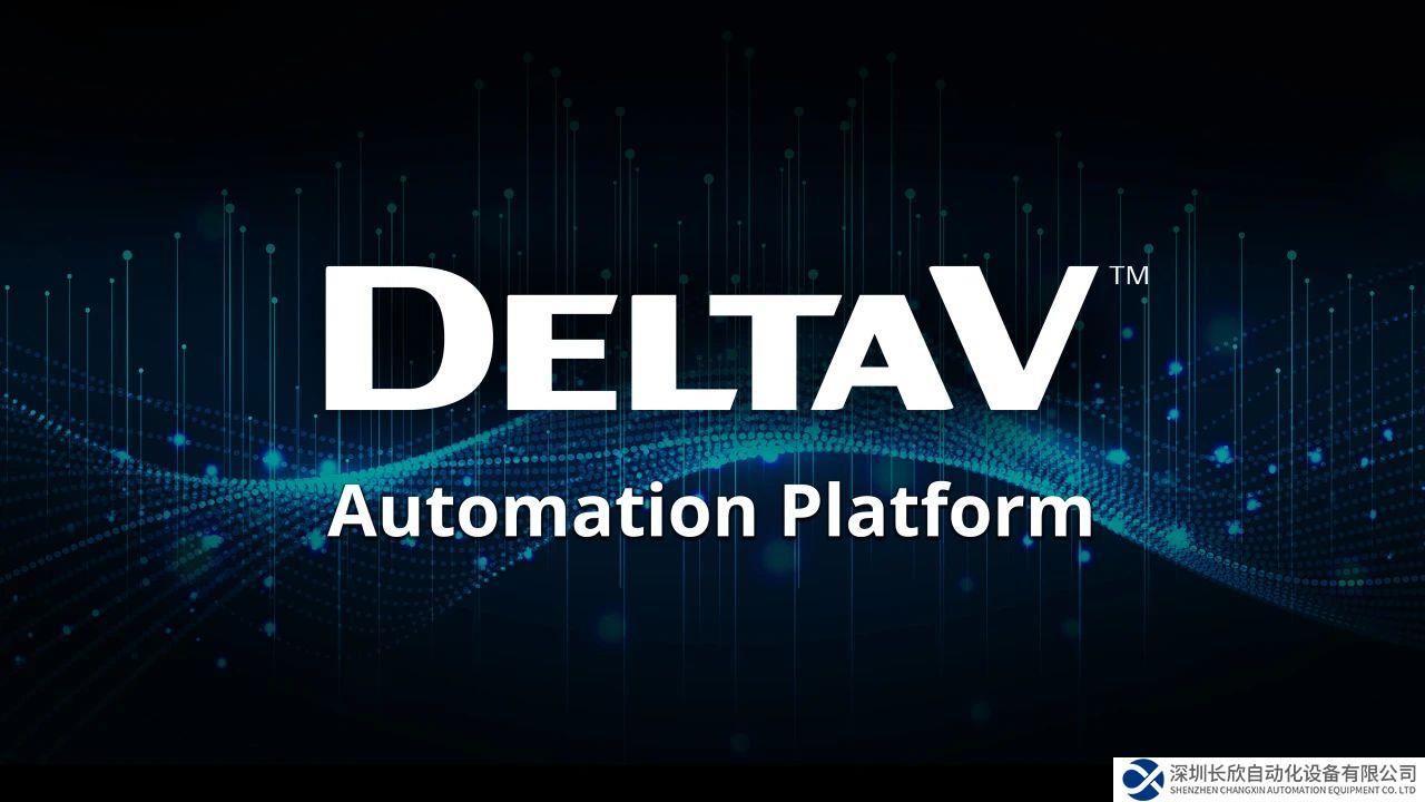 艾默生全新綜合自動(dòng)化平臺(tái)助力從工廠到企業(yè)的決策