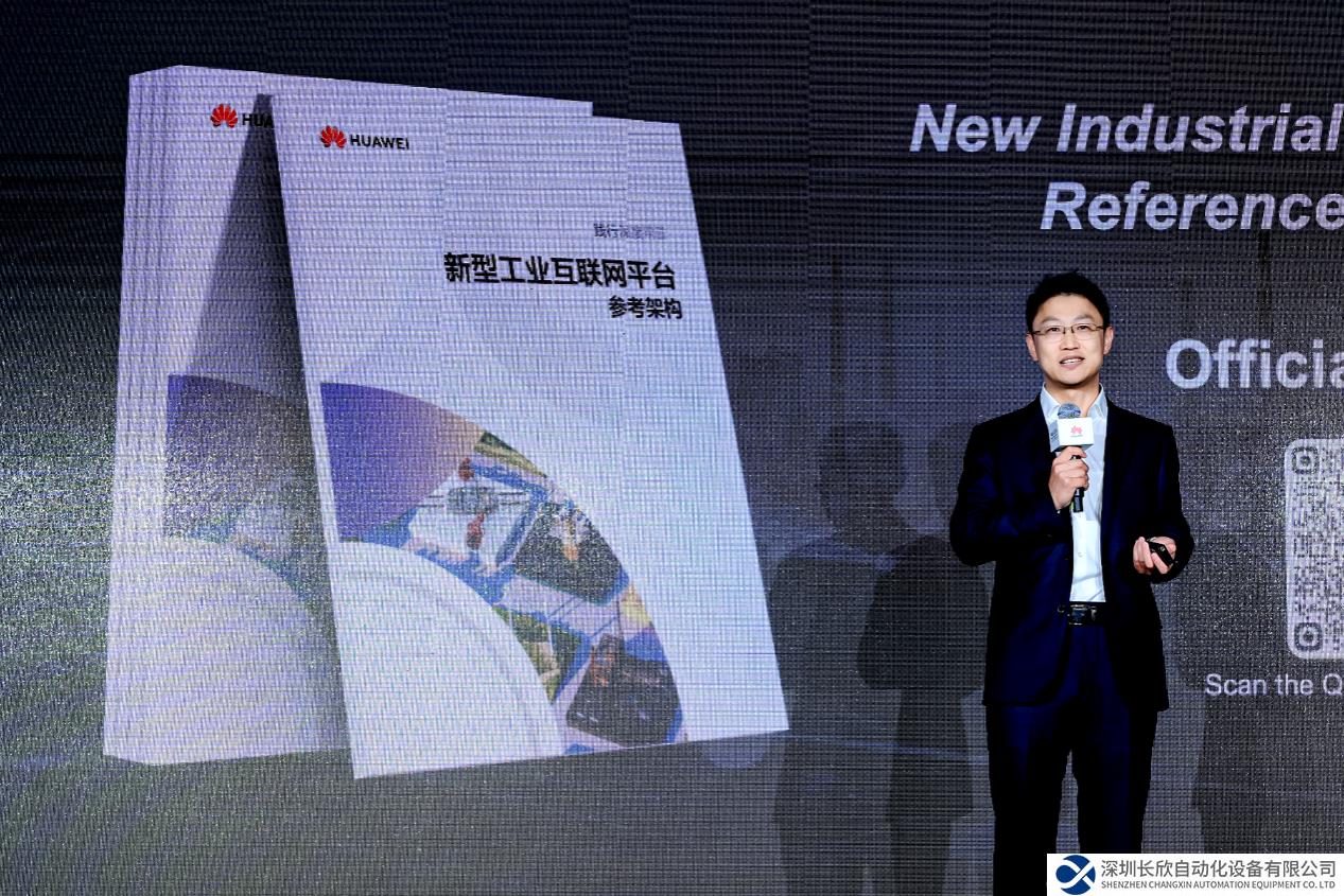 華為云發(fā)布新型工業(yè)互聯(lián)網(wǎng)平臺(tái)參考架構(gòu)，加速工業(yè)數(shù)智躍遷