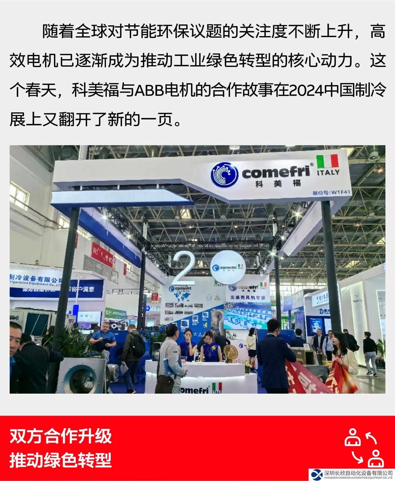 ABB電機(jī)x科美福：深化戰(zhàn)略合作，共繪綠色明天