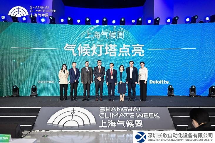 羅克韋爾自動化聯(lián)合上海氣候周倡議發(fā)起，氣候燈塔點亮儀式暨主題論壇在滬啟幕
