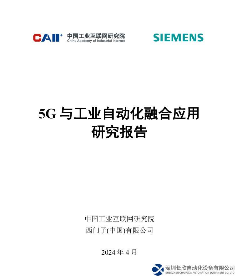 我國(guó)5G工業(yè)應(yīng)用已深入生產(chǎn)核心控制環(huán)節(jié)