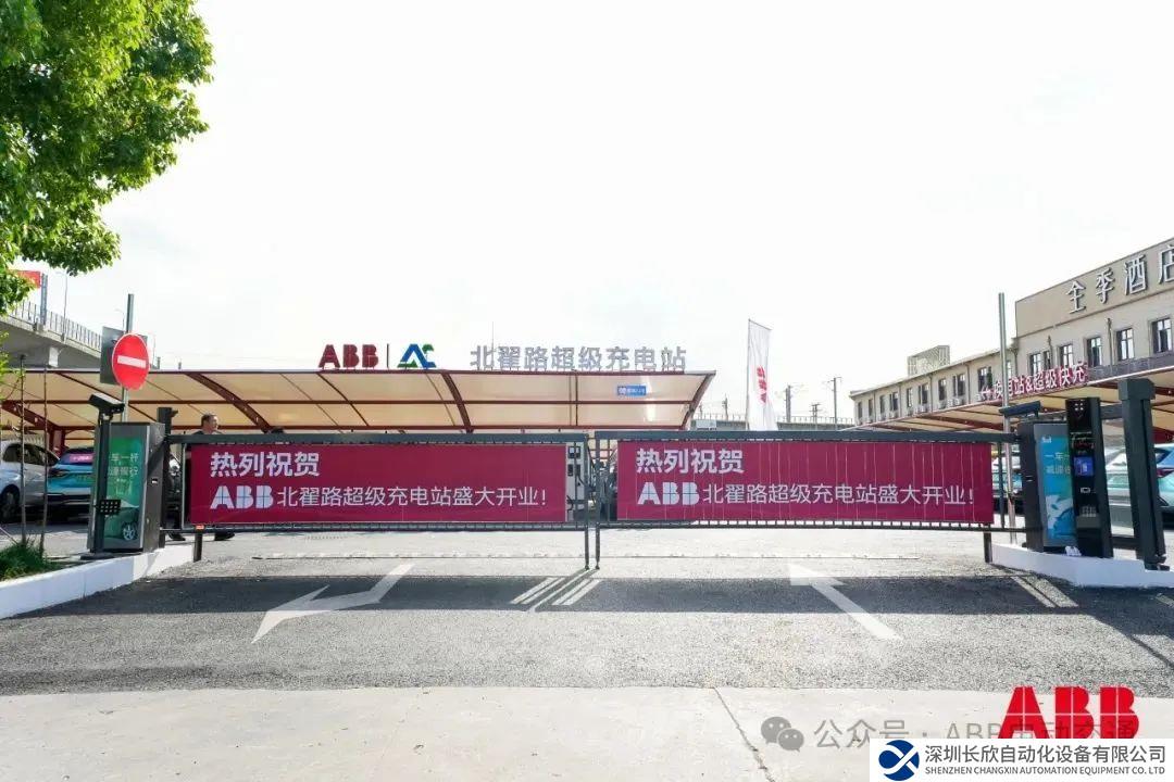 ABB北翟路超級(jí)充電站正式投運(yùn)