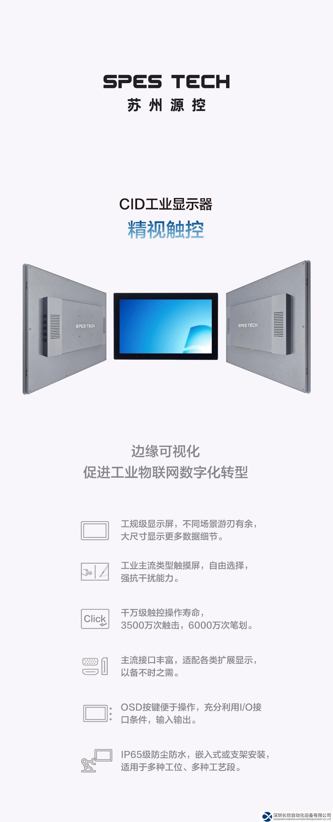 新品速遞 | CID工業(yè)顯示器，邊緣可視化絕佳助手