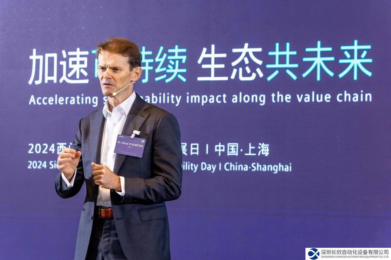 2024 西門子供應(yīng)鏈可持續(xù)發(fā)展日在滬成功舉辦