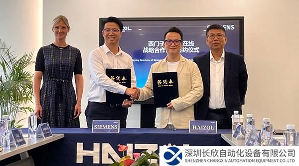 海智在線與西門子 Xcelerator 達(dá)成戰(zhàn)略合作