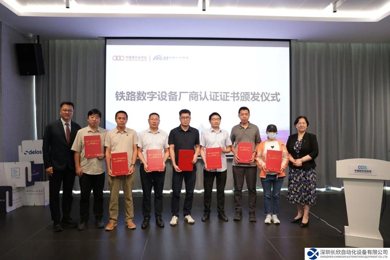 喜報(bào)！和利時(shí)作為首批通過鐵路四電數(shù)字設(shè)備產(chǎn)品認(rèn)證企業(yè)，榮獲數(shù)字工程認(rèn)證證書